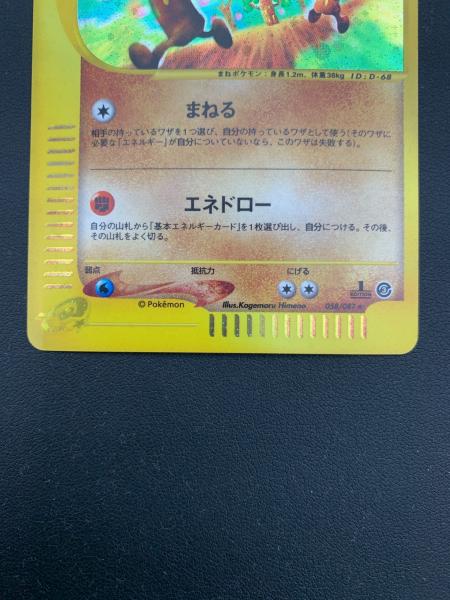 ウソッキー ポケモンカード 058/087 ☆ 拡張パック第3弾 海からの風