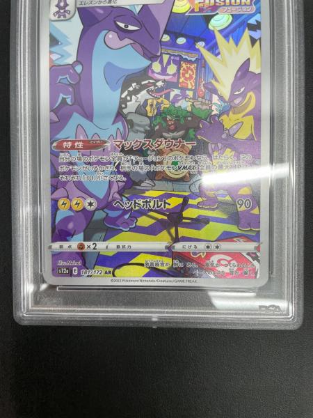 ストリンダー 181/172 AR PSA10 ポケモンカード｜トレファクONLINE