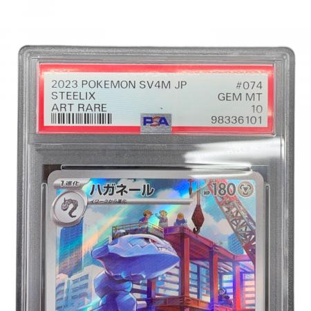 ポケモンカード ハガネール 074/066 AR PSA10｜トレファクONLINE