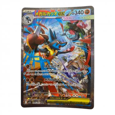 メガルカリオex ポケモンカード 088/063 SAR PSA10｜トレファクONLINE