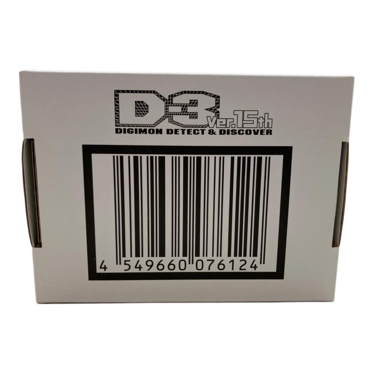 デジモンアドベンチャー02 (デジモンアドベンチャー) D-3 Ver.15th