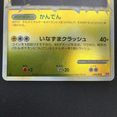ポケモンカード デンリュウ 034/070 グレートミラー｜トレファクONLINE