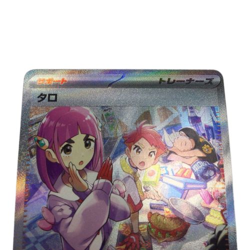 タロ 131/102 SAR ポケモンカード｜トレファクONLINE