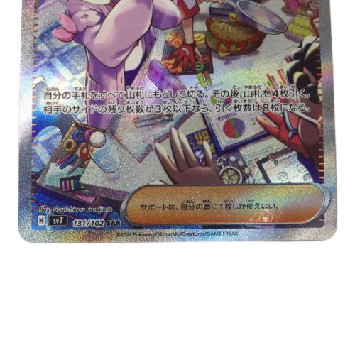 タロ 131/102 SAR ポケモンカード｜トレファクONLINE