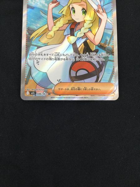 リーリエの決心 086/063 SR ポケモンカード｜トレファクONLINE