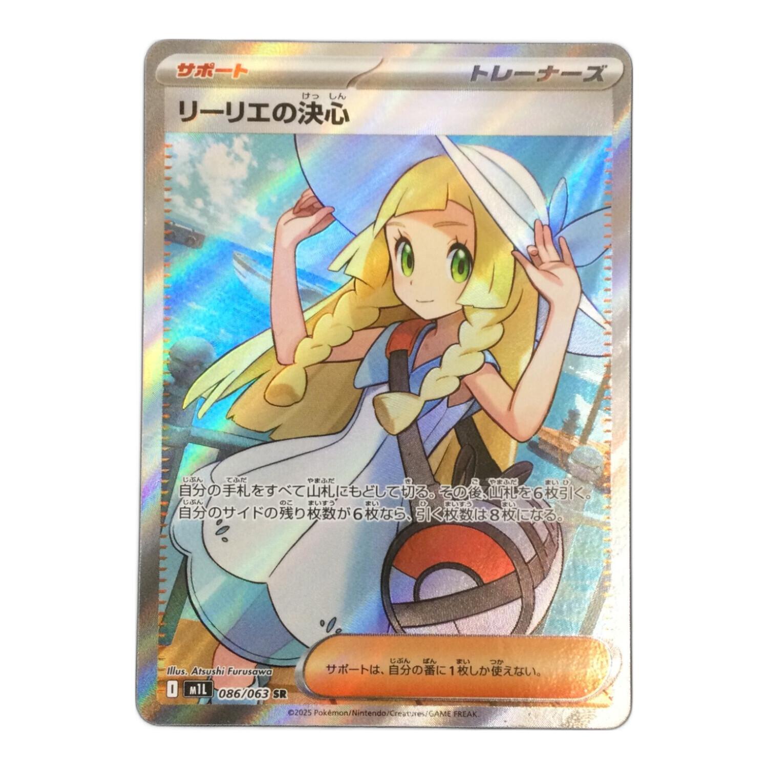 リーリエの決心 086/063 SR ポケモンカード｜トレファクONLINE