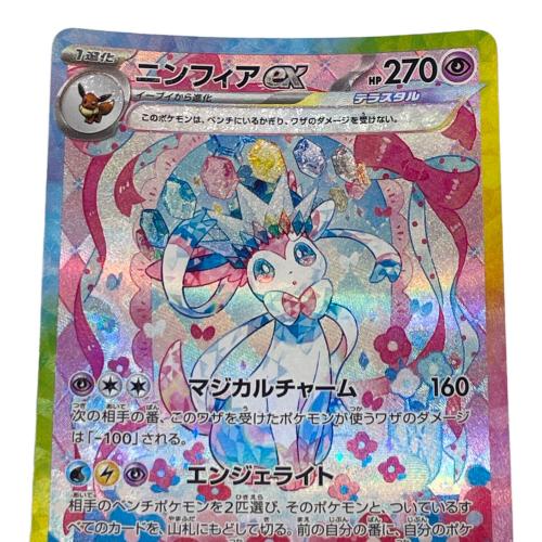 ニンフィアex 212/187 SAR ポケモンカード｜トレファクONLINE