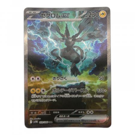 ポケモンカード @ ゼクロムex 169/068 SAR｜トレファクONLINE