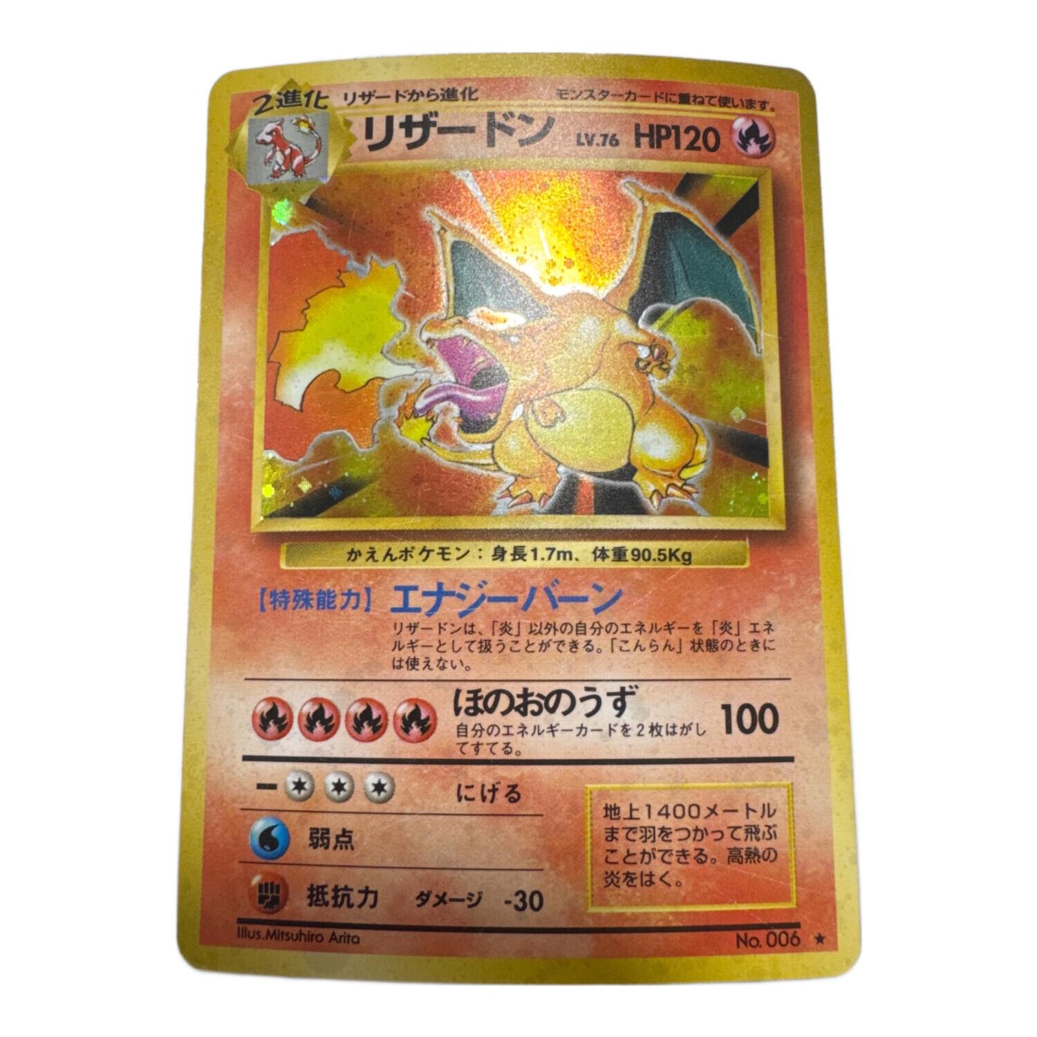 リザードン トレーディングカード FILE No.006 ポケモンカードゲーム