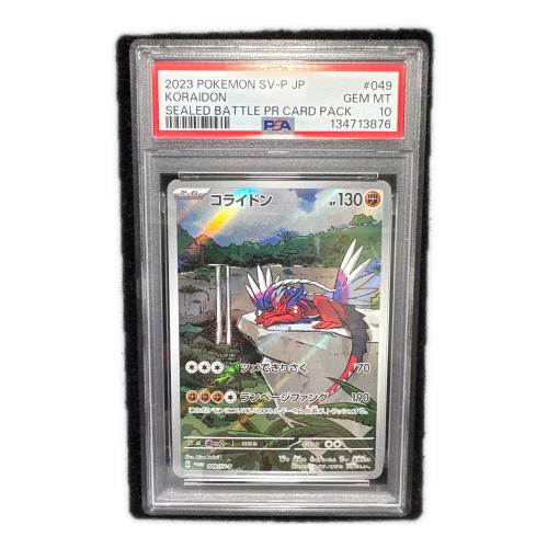 コライドン ポケモンカード 049/SV-P PSA10｜トレファクONLINE