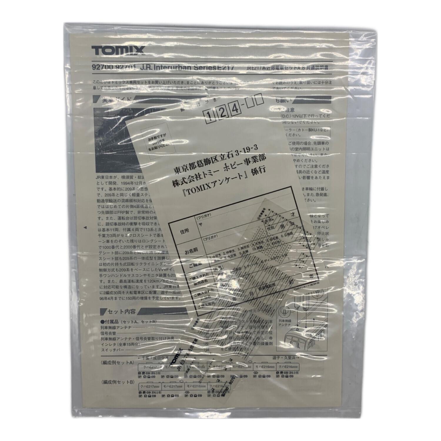 TOMIX (トミックス) Nゲージ 92700 JR E217系近郊電車セットA(7両