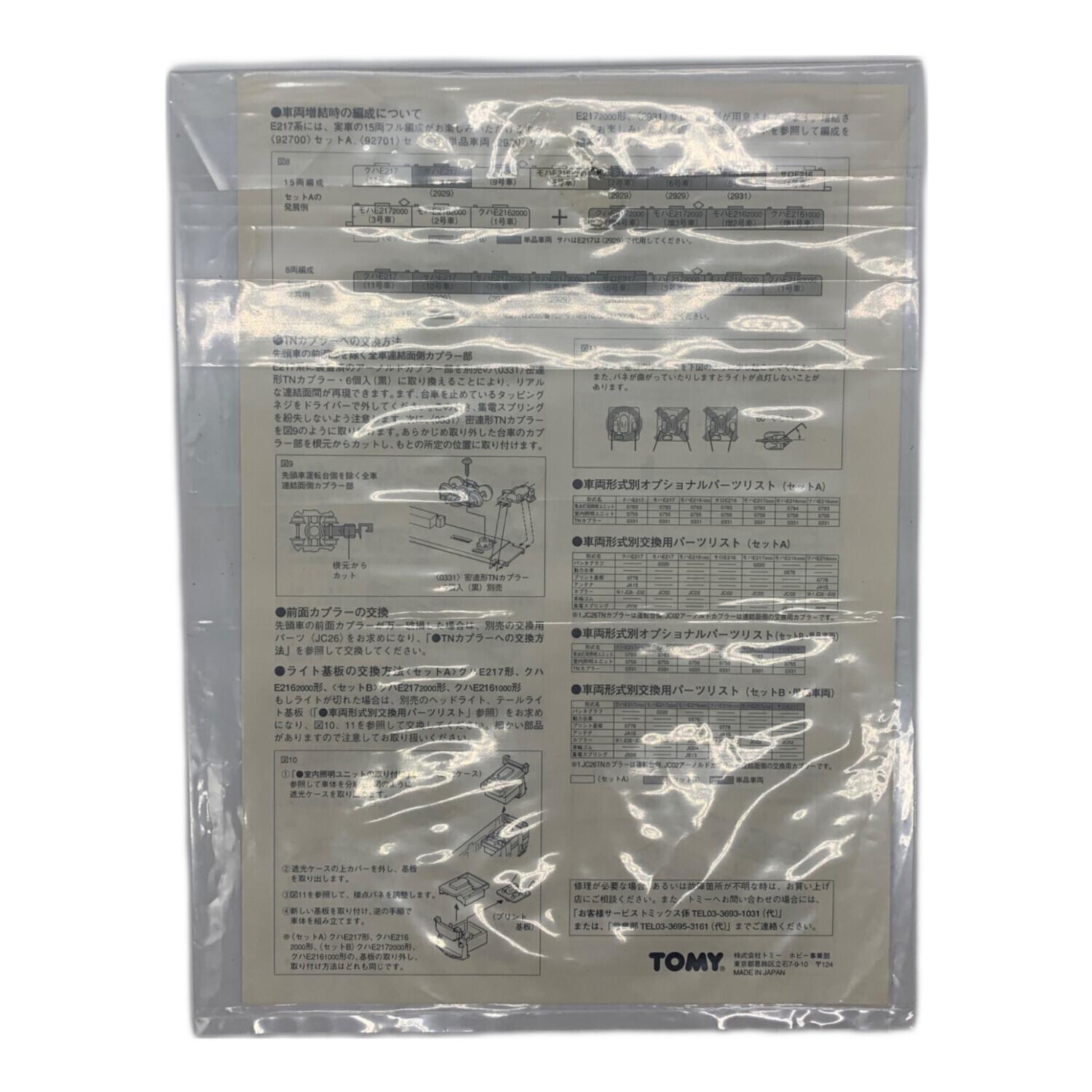 TOMIX (トミックス) Nゲージ 92700 JR E217系近郊電車セットA(7両