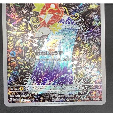 コイキング ポケモンカード 080/073 AR｜トレファクONLINE