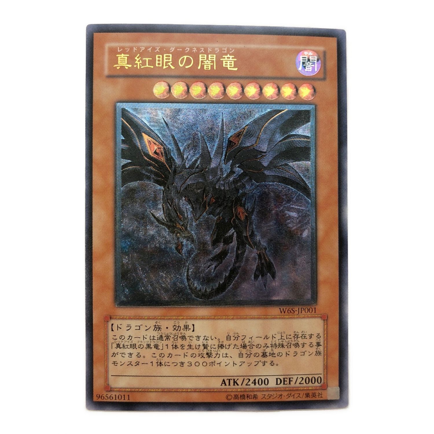 真紅眼の闇竜 レリーフ ARS10 鑑定書付き 遊戯王 レッドアイズ