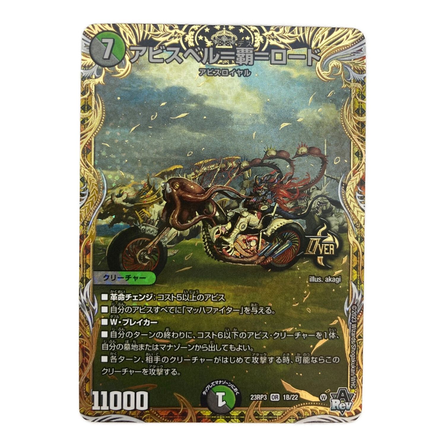 デュエルマスターズ アビスベル覇ロード bシク 4枚 デュエルマスターズ