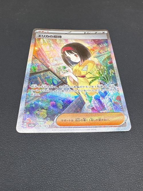 ポケモンカード エリカの招待 206/165 SAR｜トレファクONLINE