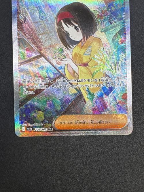 ポケモンカード エリカの招待 206/165 SAR｜トレファクONLINE