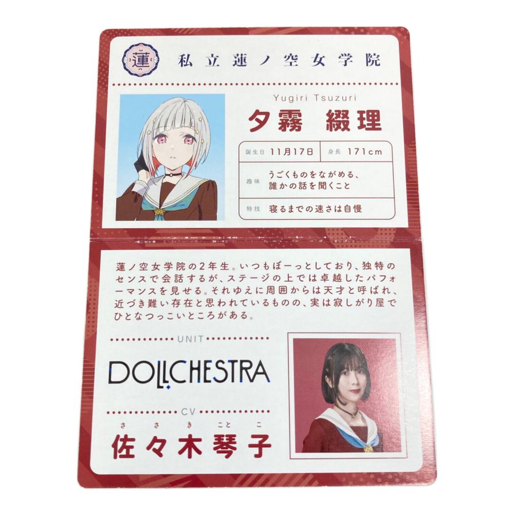 蓮ノ空女学院 生徒手帳 夕霧綴理/佐々木琴子 カード ラブライブグッズ