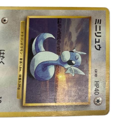 ミニリュウ ◇ 第1弾拡張パック ポケモンカード マークなし ポケモン