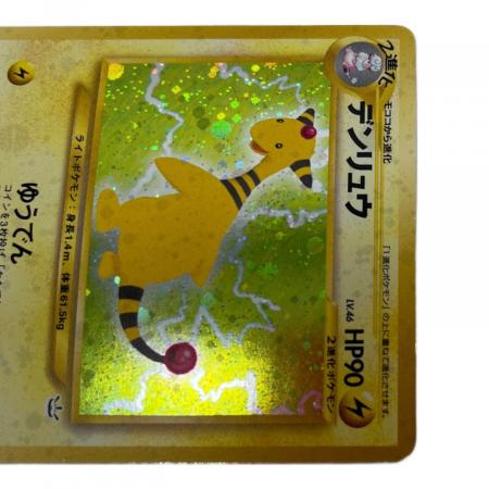 ポケモン デンリュウ ポケモンカード No.181 ☆ 拡張パック 第3弾