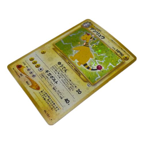 ポケモン デンリュウ ポケモンカード No.181 ☆ 拡張パック 第3弾