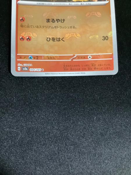 ポケモンカード ヒトカゲ(マスターボールミラー) 004/165 C