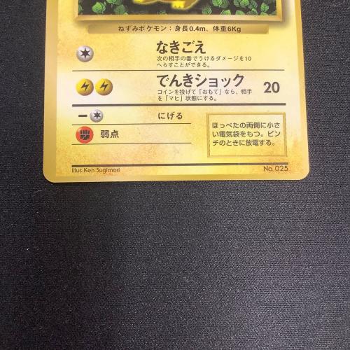 ポケモンカード ピカチュウ LV16 旧裏面 No.025｜トレファクONLINE