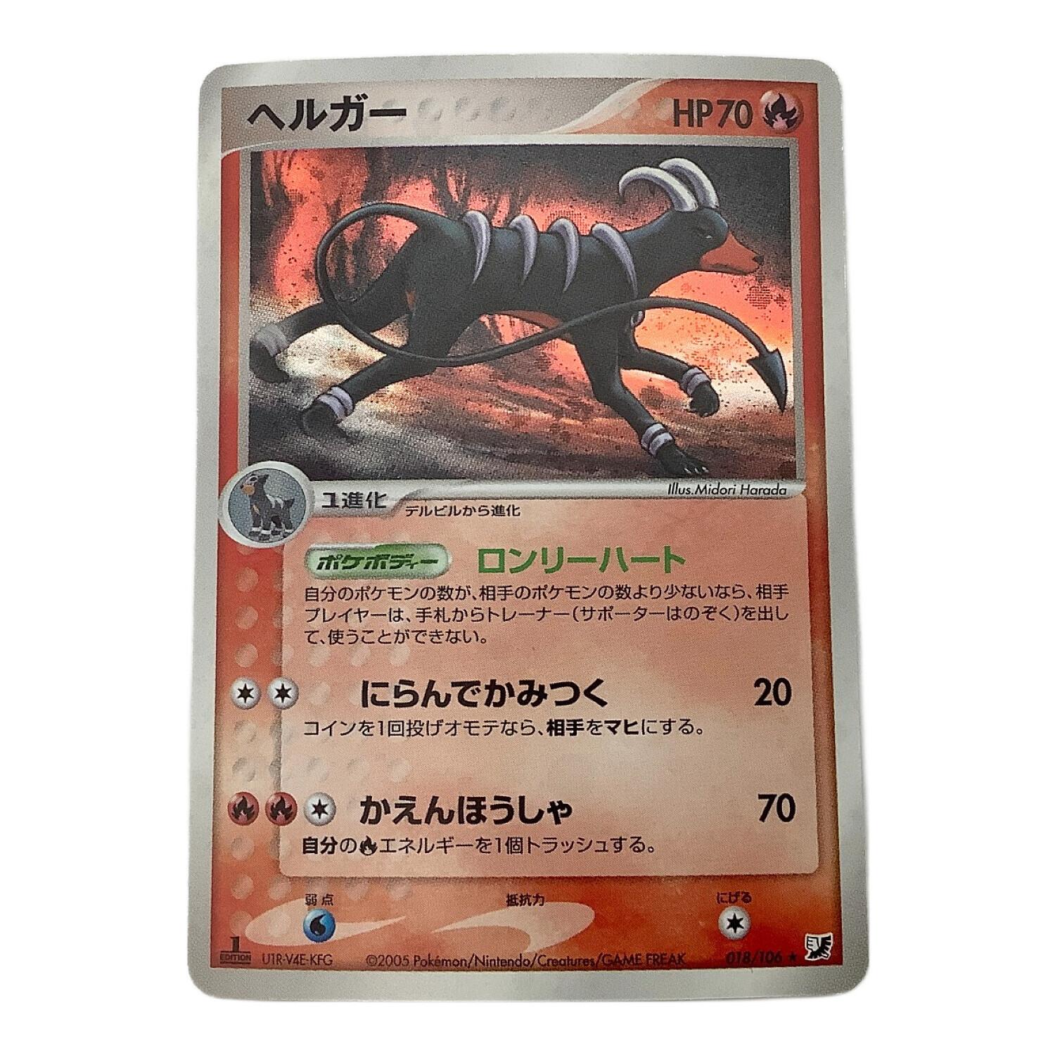 ポケモンカード ヘルガー 018/106 ☆｜トレファクONLINE