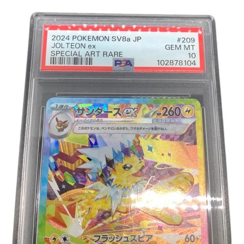 ポケモンカード サンダースex 209/187 SAR ｜トレファクONLINE