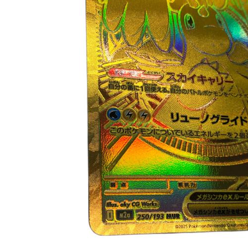 メガカイリューex ポケモンカード 250/193 MUR｜トレファクONLINE