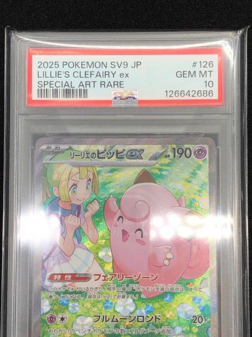 リーリエのピッピex ポケモンカード 126/100 SAR PSA10 #126642686 @ Π