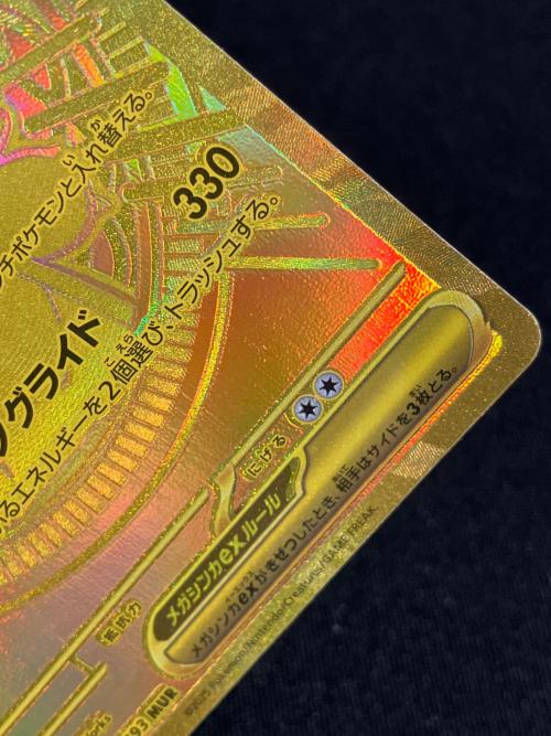 メガカイリューex ポケモンカード 250/193 MUR｜トレファクONLINE