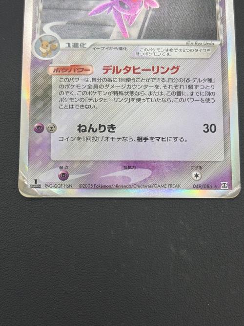 エーフィ δ種 ポケモンカード 049/086｜トレファクONLINE