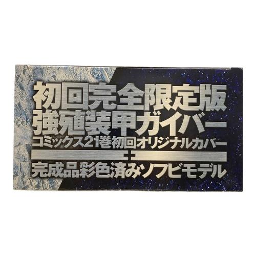 フィギュア ガイバー ジャンボソフビフィギュア(強殖装甲ガイバー 21巻