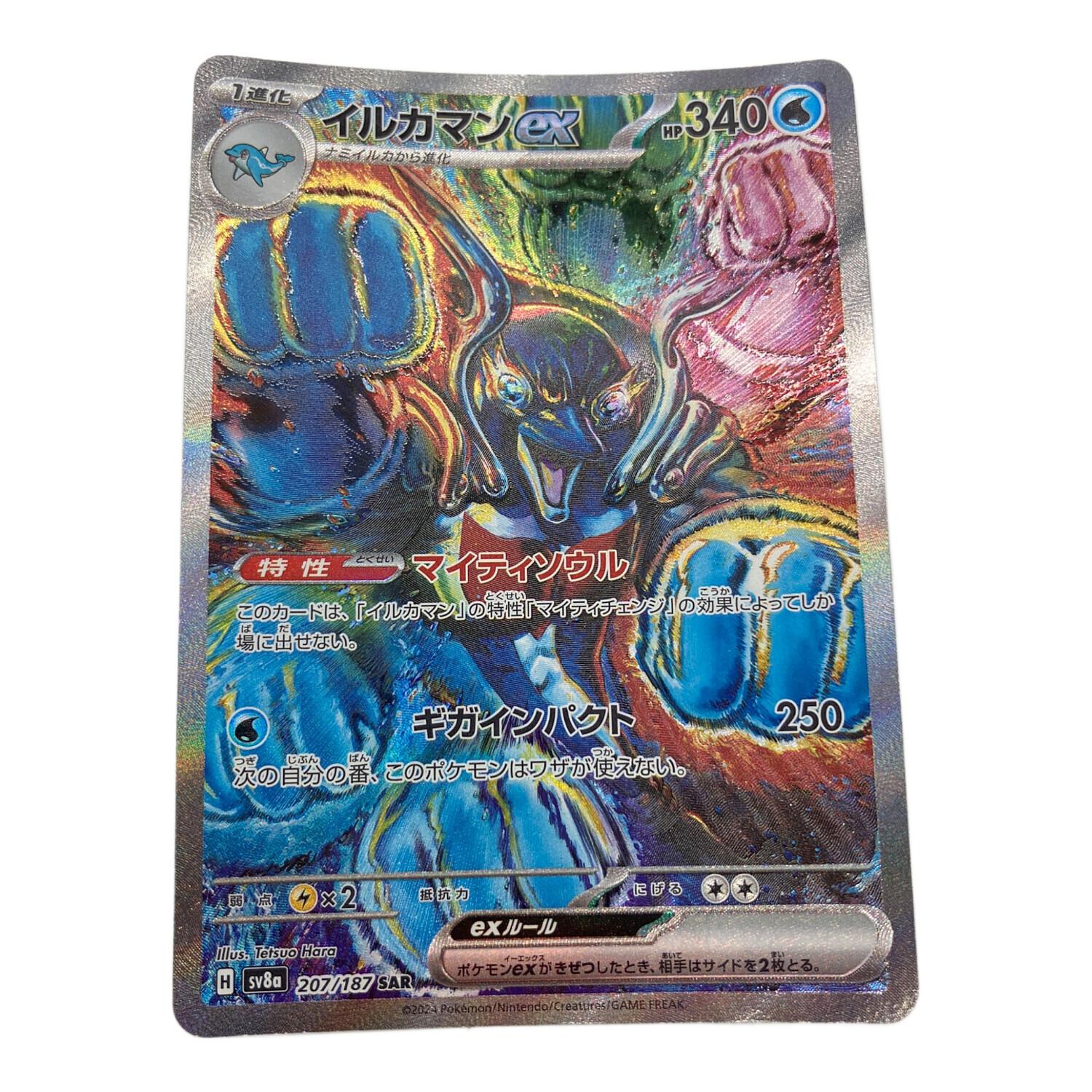 ポケモンカード イルカマンex 207/187 SAR｜トレファクONLINE