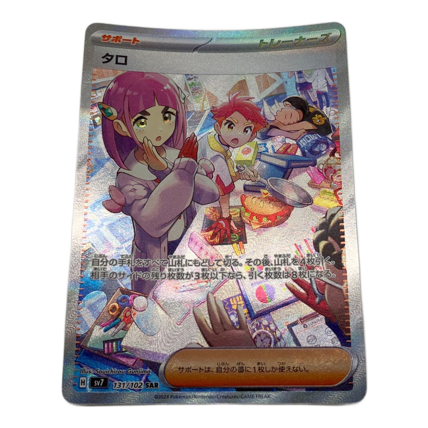 ポケモンカード タロ 131/102 SAR｜トレファクONLINE