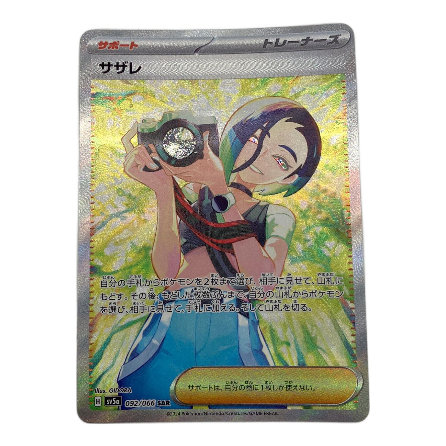 ポケモンカード サザレ 092/066 SAR｜トレファクONLINE