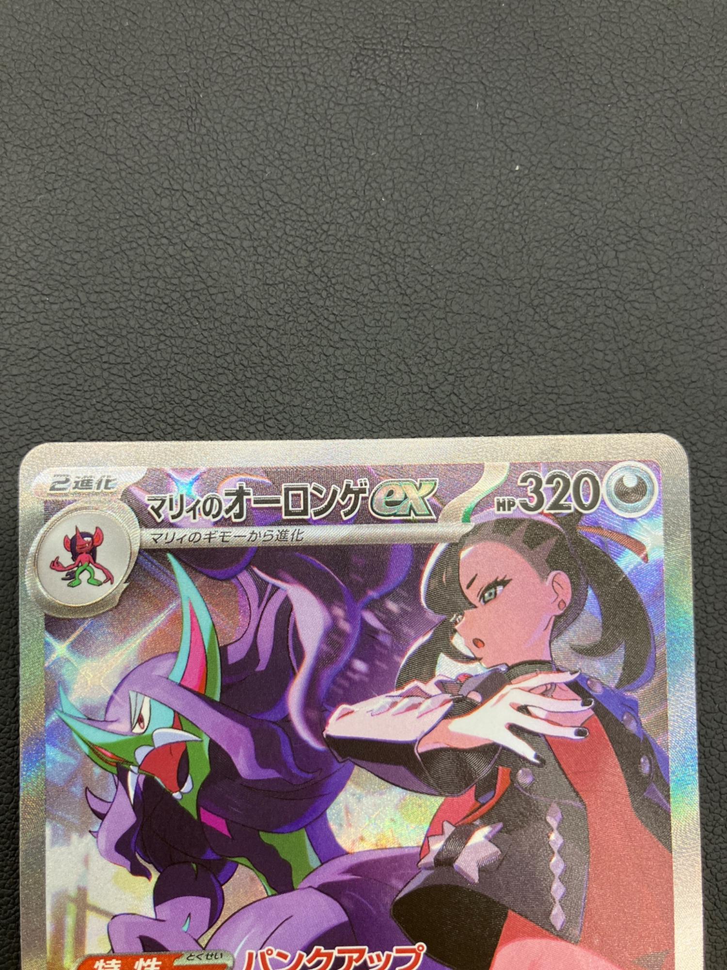 ポケモンカード マリィのオーロンゲex SAR 243/193 MEGAドリームex