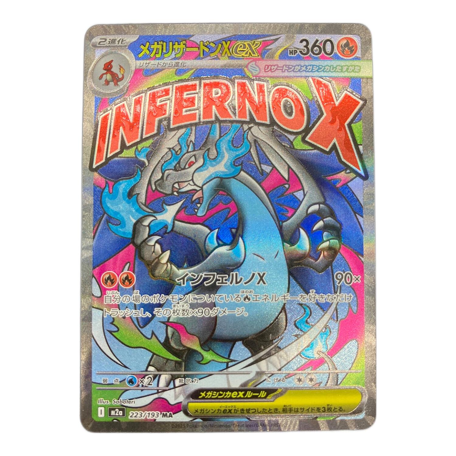 メガリザードンex 223/193 MA MEGAドリームex｜トレファクONLINE