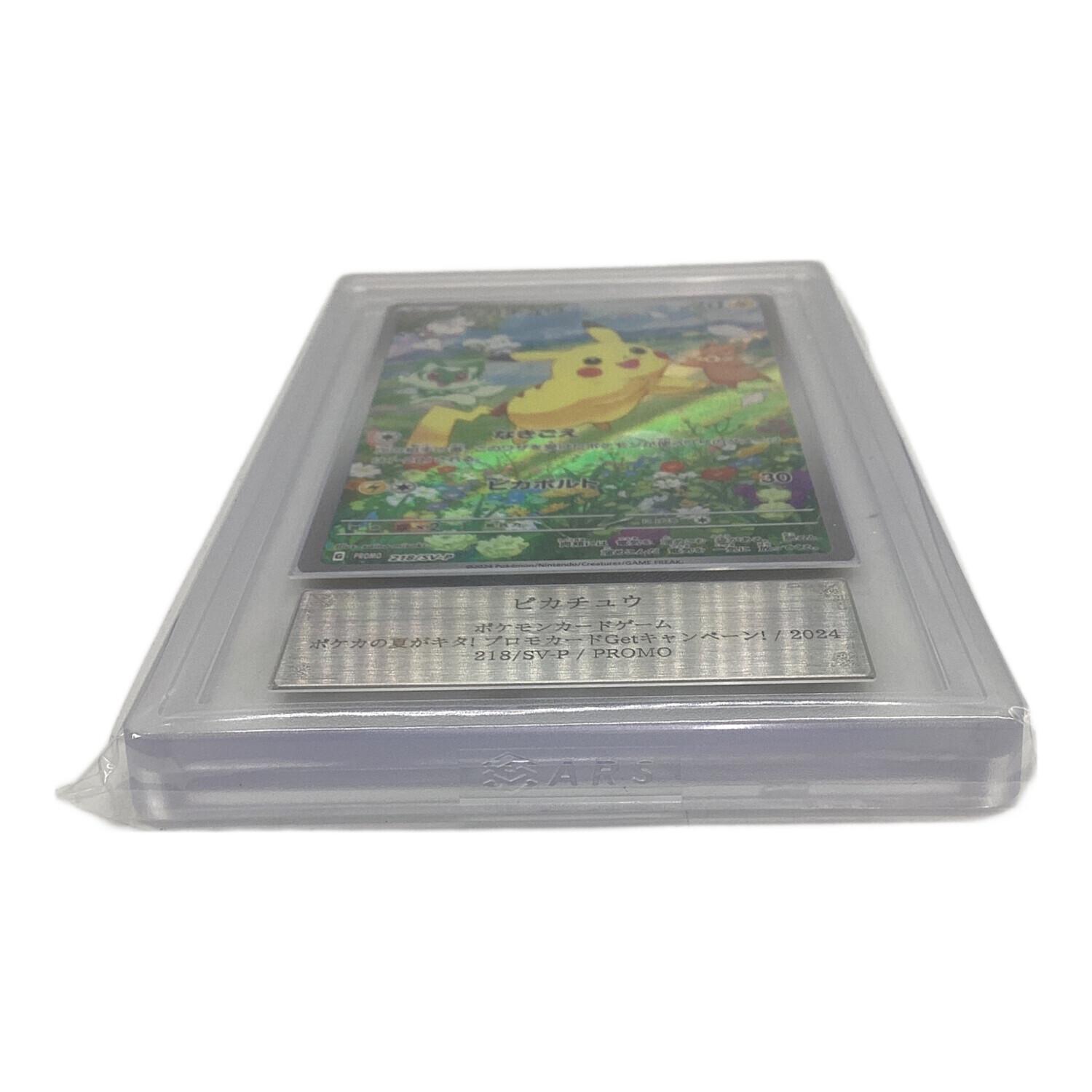 ピカチュウ 218/SV-P PROMO ARS鑑定Grade10 ポケモンカード