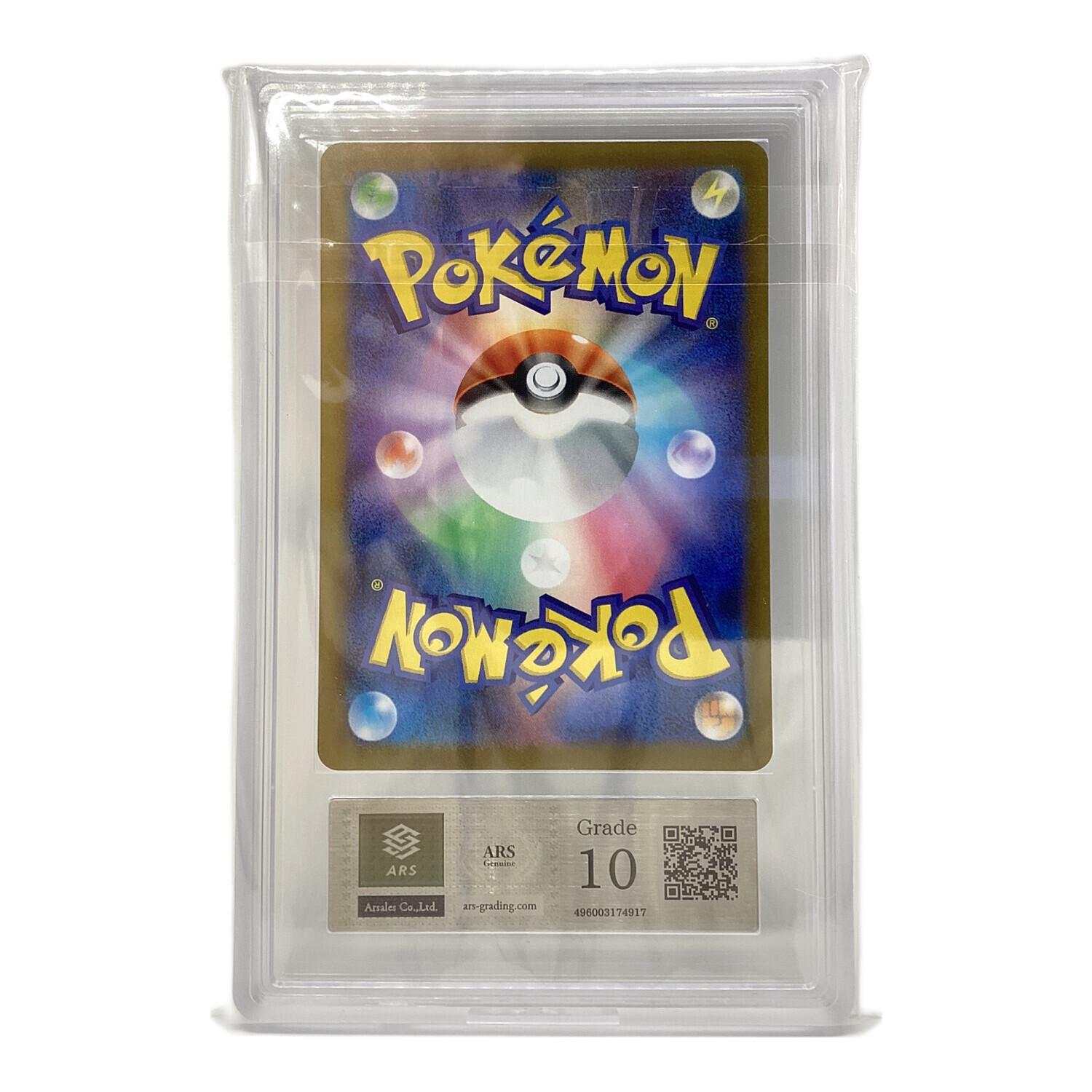 トウコ 173/086 SAR ARS鑑定Grade10 ポケモンカード｜トレファクONLINE