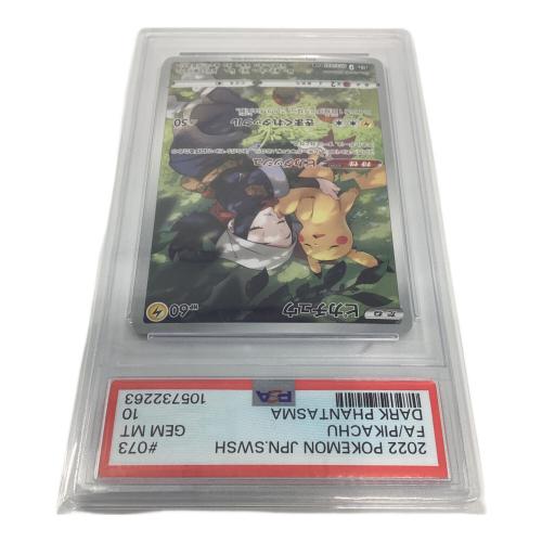 ピカチュウ 073/071 CHR PSA10 ポケモンカード｜トレファクONLINE