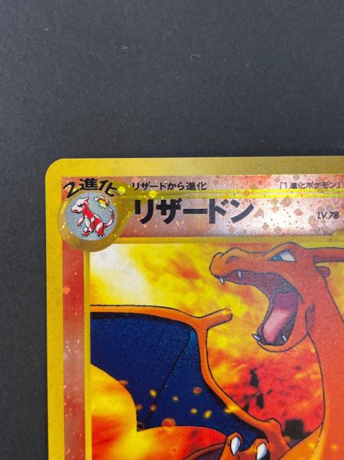 リザードン ポケモンカード Lv.78 旧裏面｜トレファクONLINE