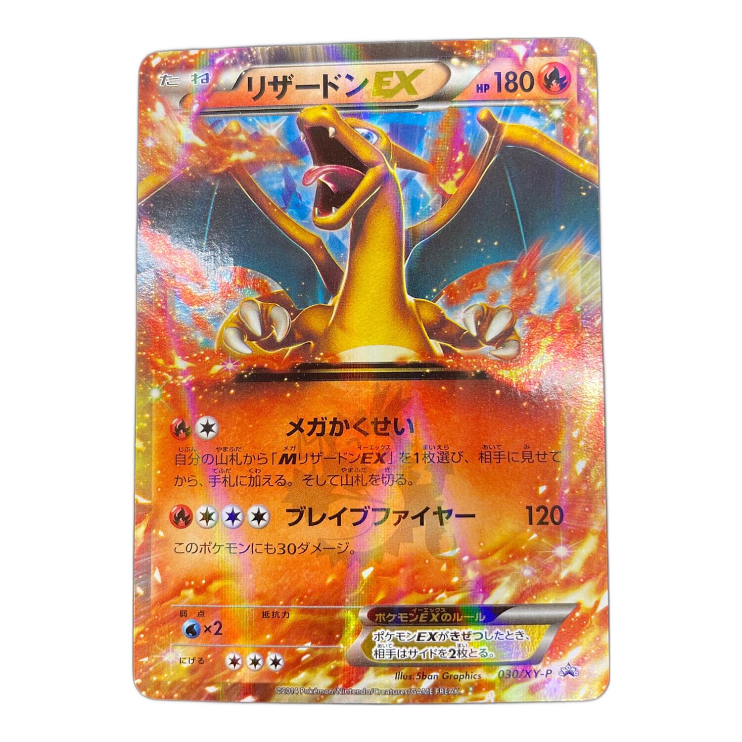リザードンEX ポケモンカード 030/XY-P コロコロコミック 2014年3月号