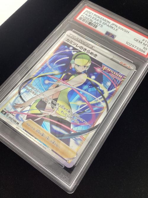 カミツレのきらめき 113/100 SR PSA10 ポケモンカード｜トレファクONLINE