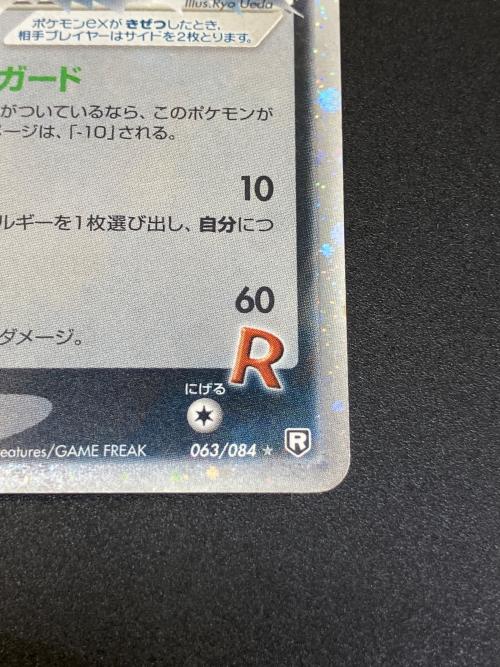 R団のサンダー ex ロケット団の逆襲 063/084 ポケモンカード ポケカ R