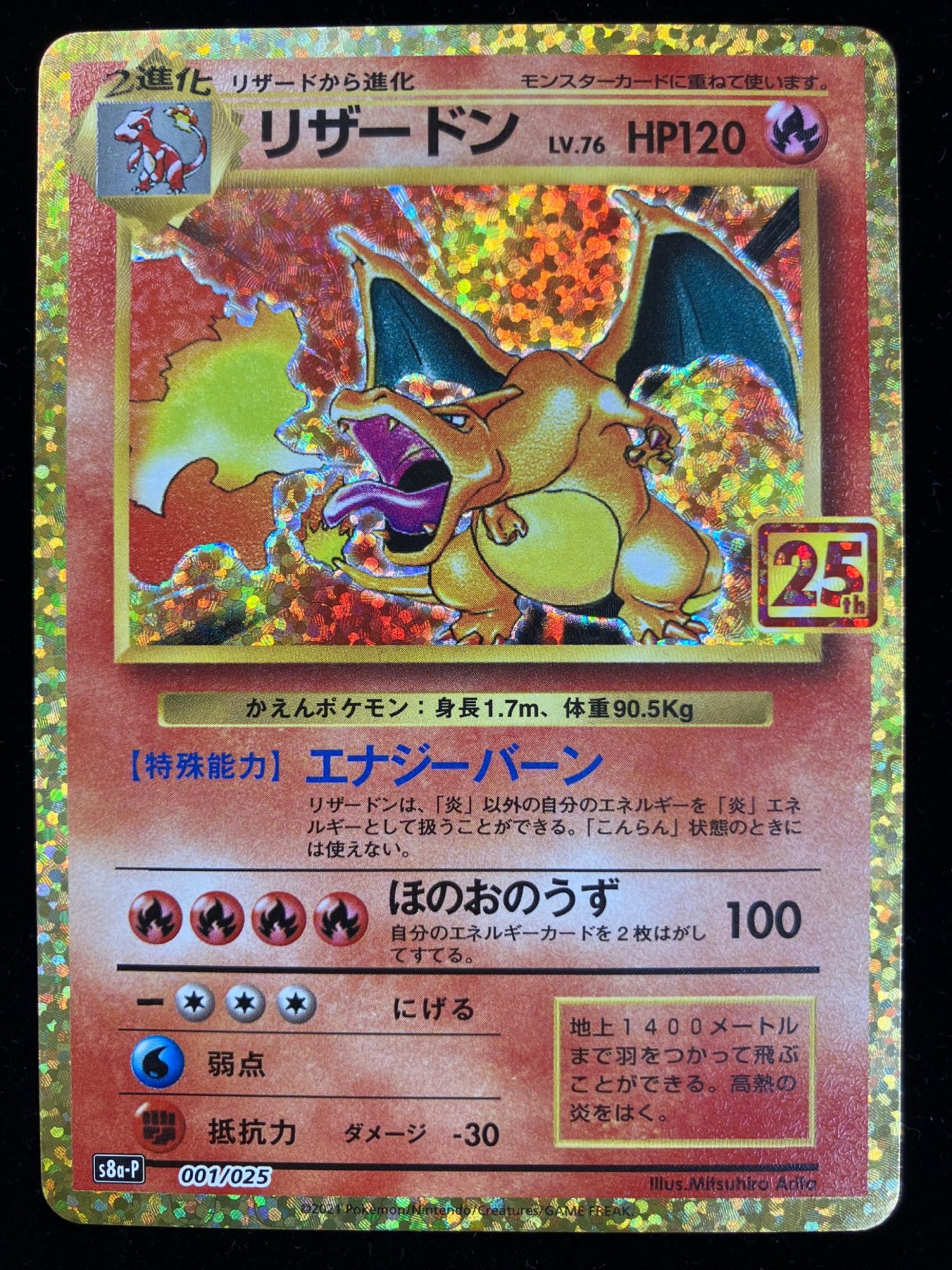 リザードン ポケモンカード 001/025｜トレファクONLINE