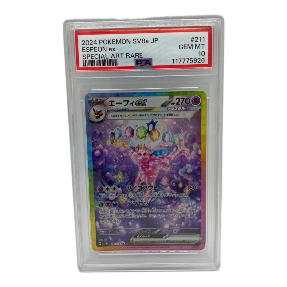 PSA10】エーフィex sar PSA10】エーフィex SAR【SV8a】【211/187