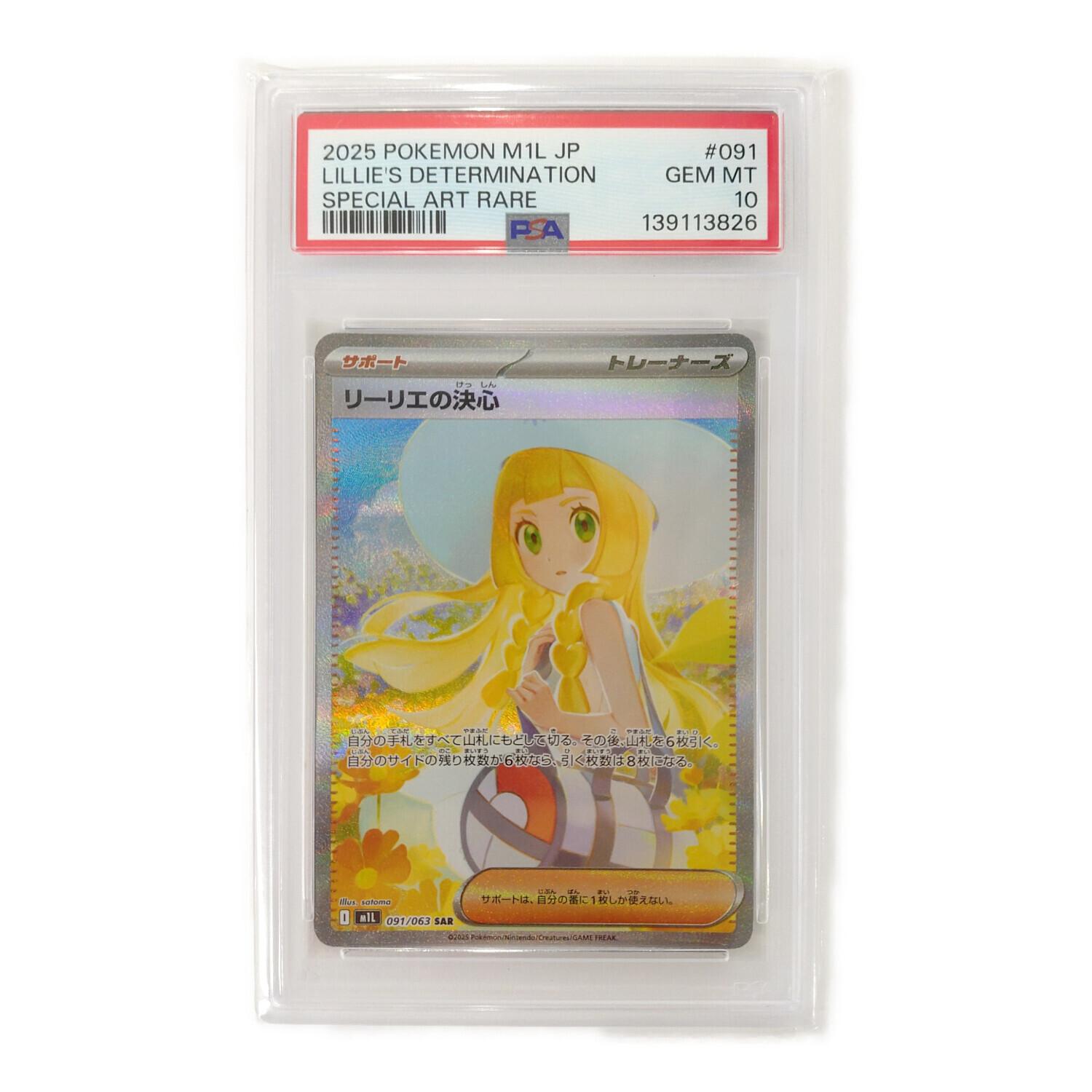 リーリエの決心 ポケモンカード 091/063 SAR @｜トレファクONLINE