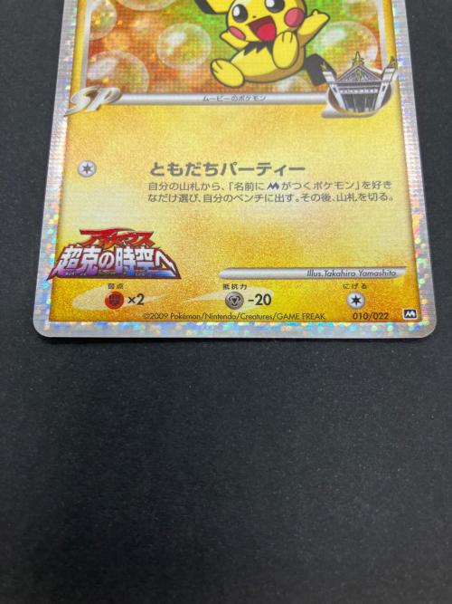 ギザみみピチュー ポケモンカード 010/022｜トレファクONLINE